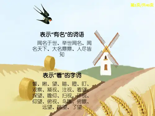 小学生必背词语PPT课件0