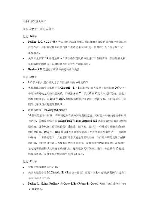 【免费下载】7 公元1949年公元1976年生命科学发展大事