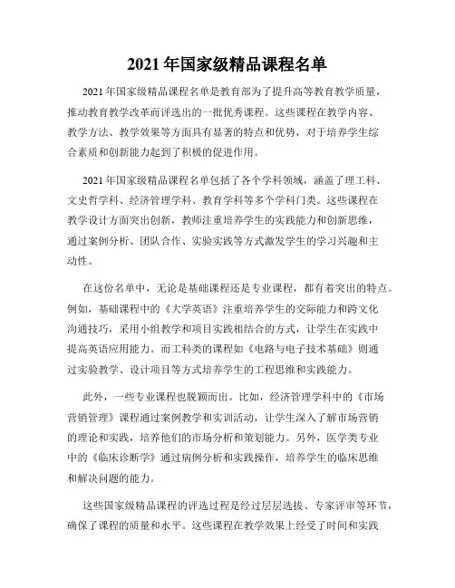 2021年国家级精品课程名单