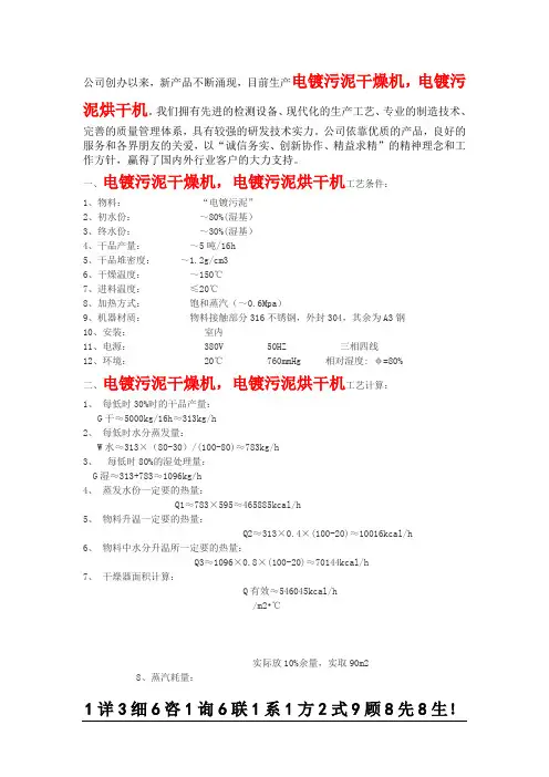 电镀污泥干燥机,电镀污泥烘干机