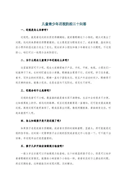 儿童青少年近视防控三十问答