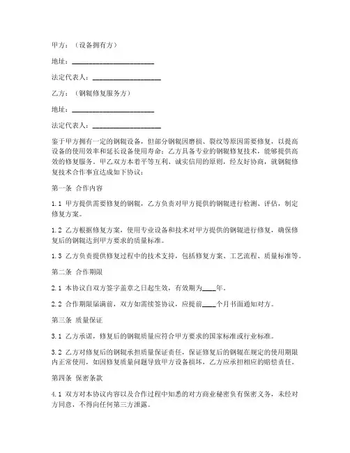 钢辊修复技术协议书模板