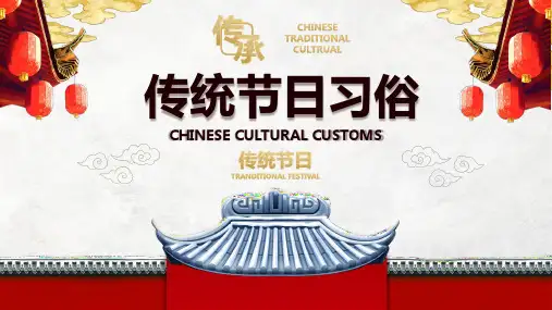 传统节日介绍主题班会PPT课件