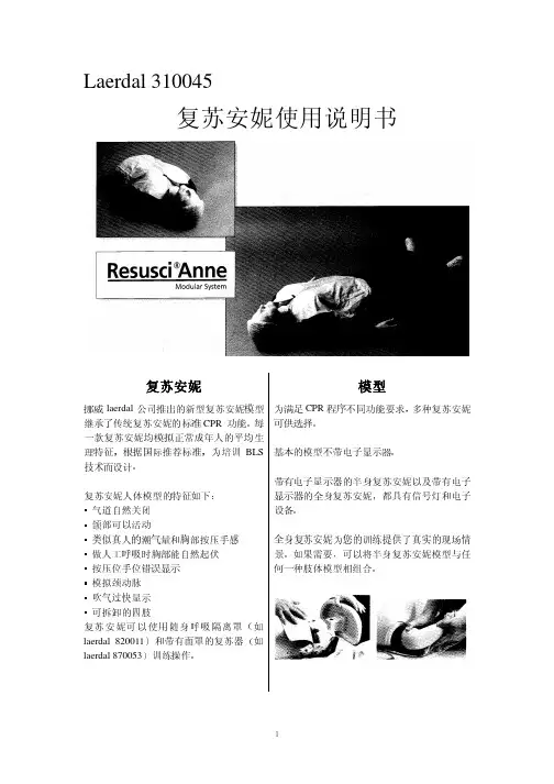 Laerdal 310045 复苏安妮 说明书