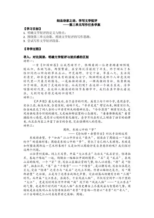 第三单元 学写文学短评 导学案 2023-2024学年统编版高中语文必修上册