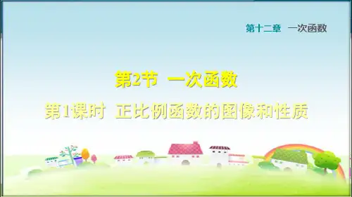 沪科版八年级数学上册12..2.1 正比例函数的图像和性质 (习题课件)【新版】