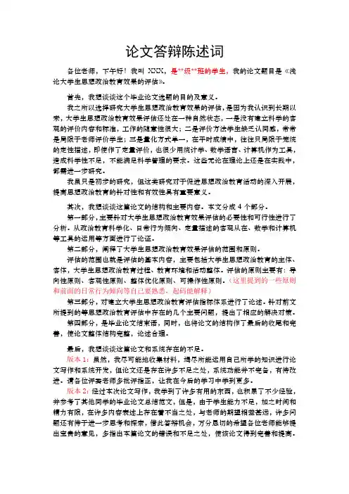 论文答辩的陈述词及注意事项