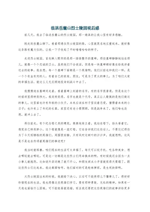 临洮岳麓山烈士陵园观后感