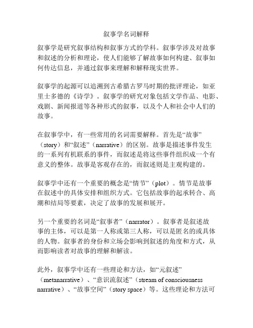 叙事学名词解释