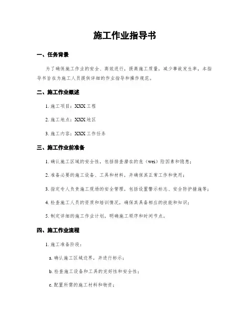 施工作业指导书