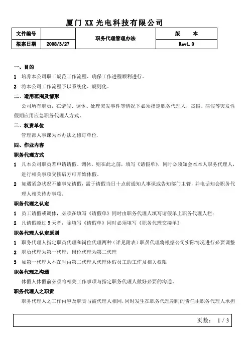 职务代理制度