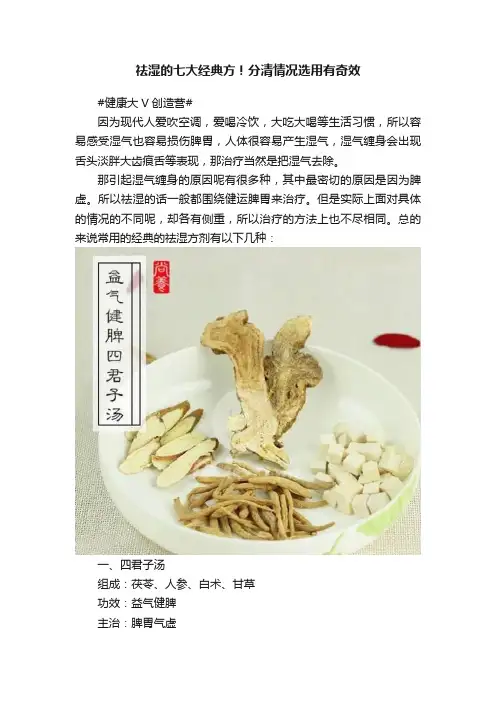 祛湿的七大经典方！分清情况选用有奇效
