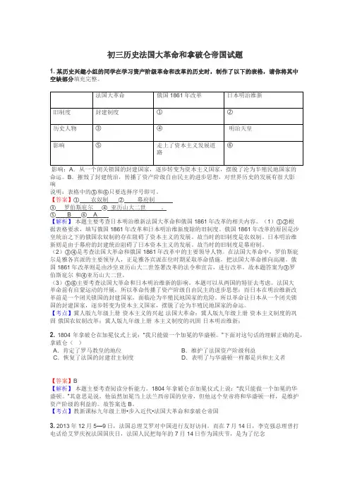 初三历史法国大革命和拿破仑帝国试题
