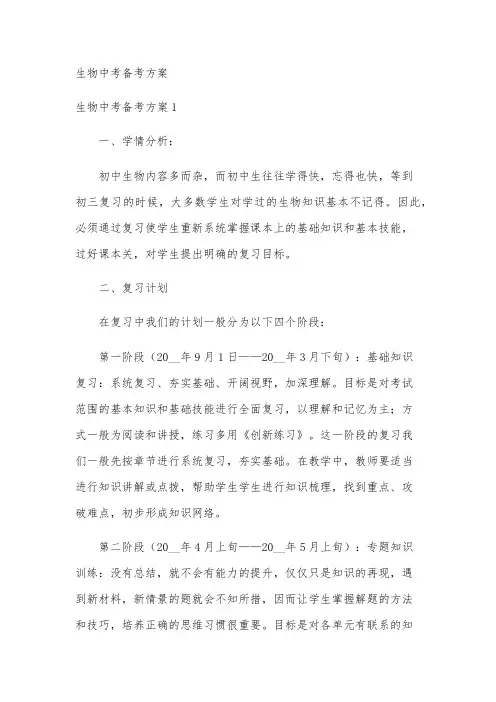 生物中考备考方案