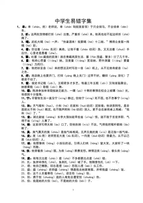 中学生易错多音字、成语、字词大全
