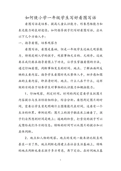 小学一年级看图写话指导及例题
