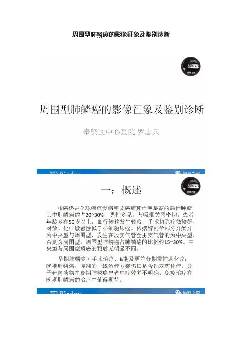 周围型肺鳞癌的影像征象及鉴别诊断