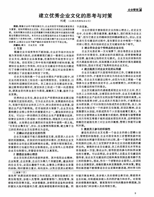 建立优秀企业文化的思考与对策