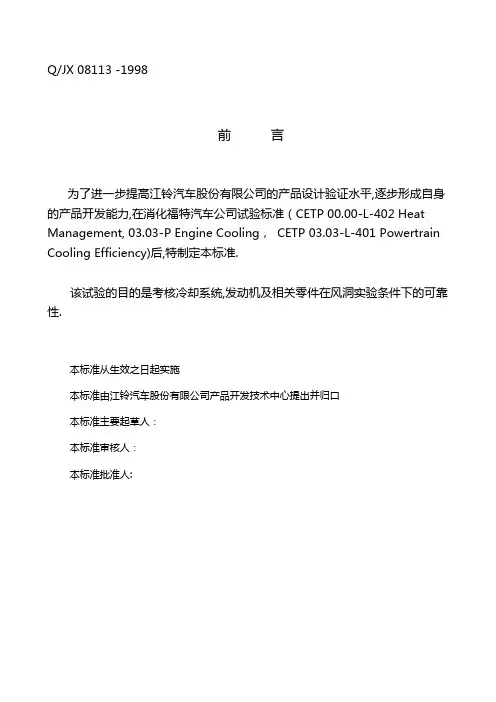 高温、冷却试验