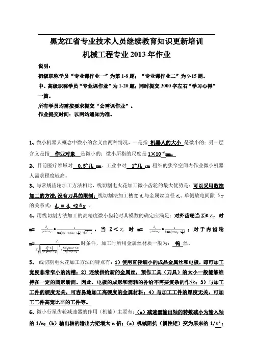 黑龙江省XX3专业技术人员继续教育知识更新培训