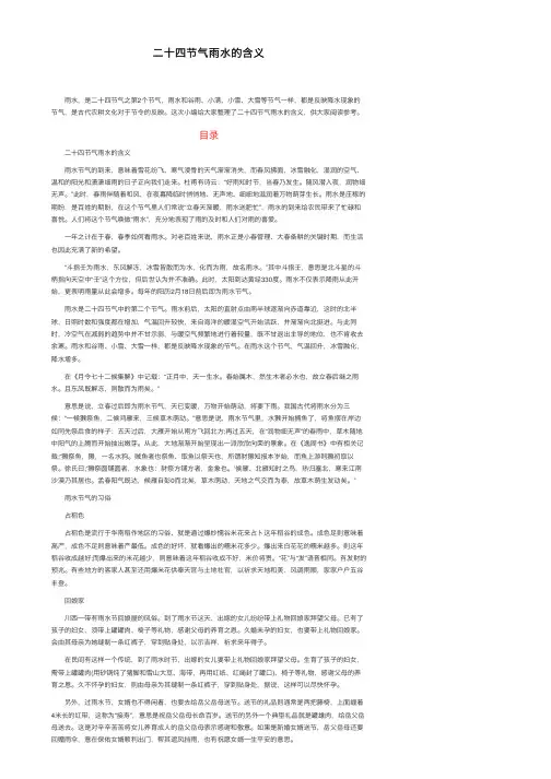 二十四节气雨水的含义