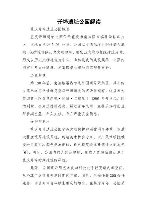 开埠遗址公园解读