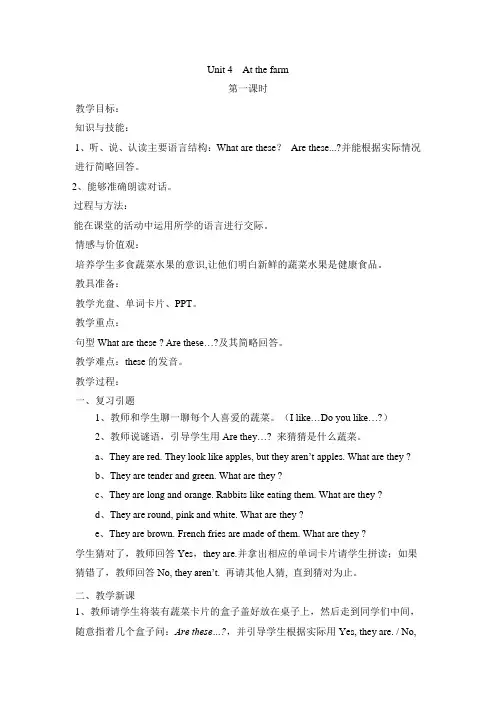 PEP人教英语四年级下册Unit 4  At the farm教案