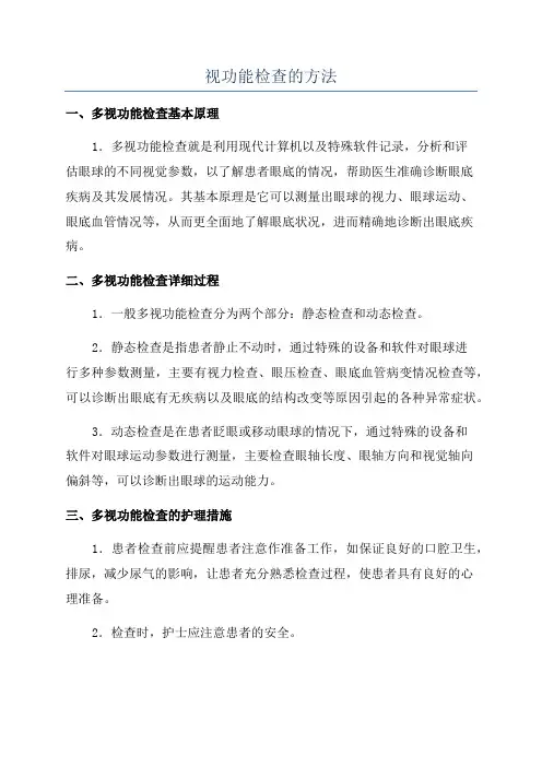 视功能检查的方法