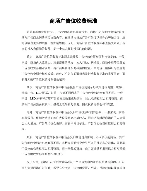 商场广告位收费标准