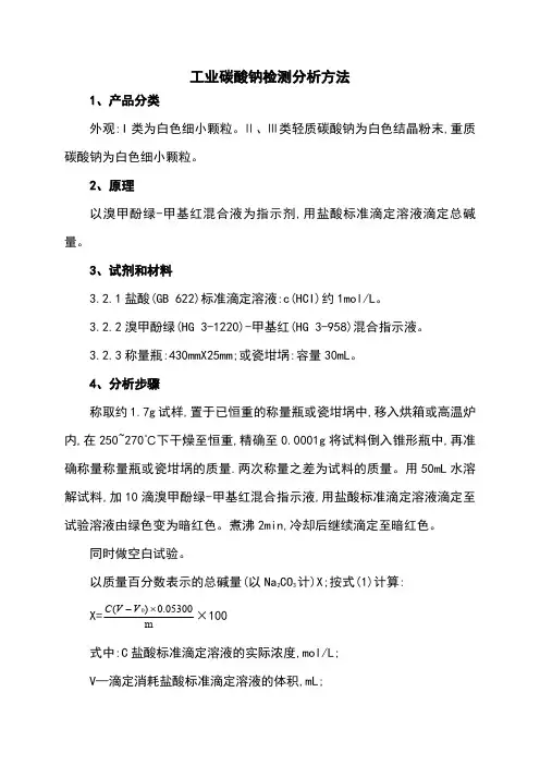 工业碳酸钠检测分析方法