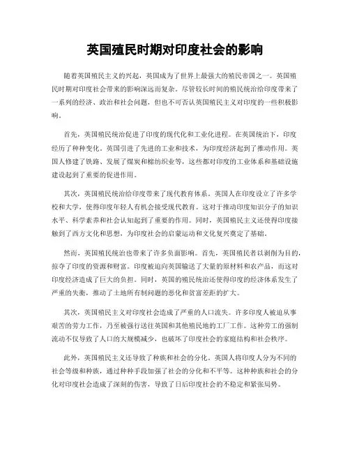 英国殖民时期对印度社会的影响