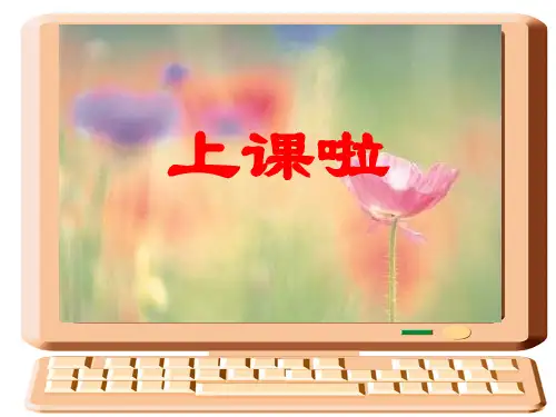 沪教小学数学二下大数的读与写PPT课件