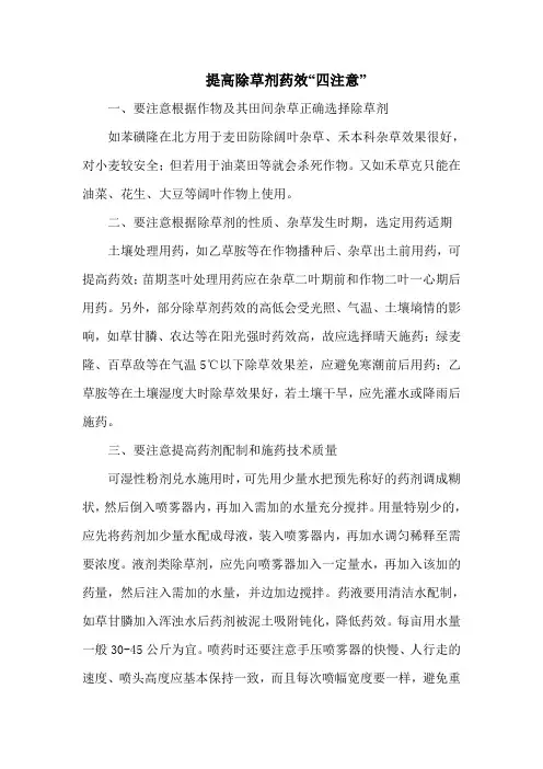 提高除草剂药效“四注意”