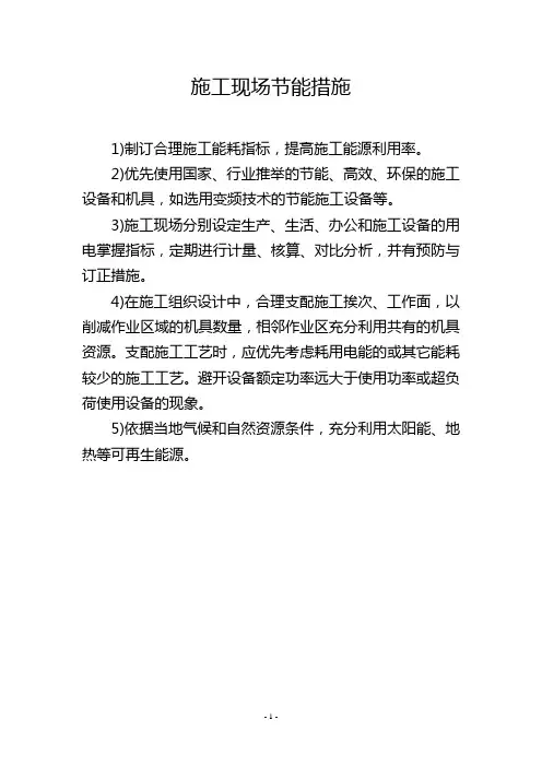 施工现场节能措施
