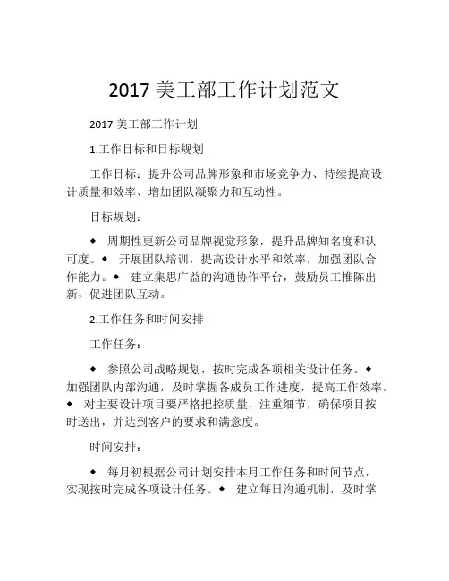 2017美工部工作计划范文