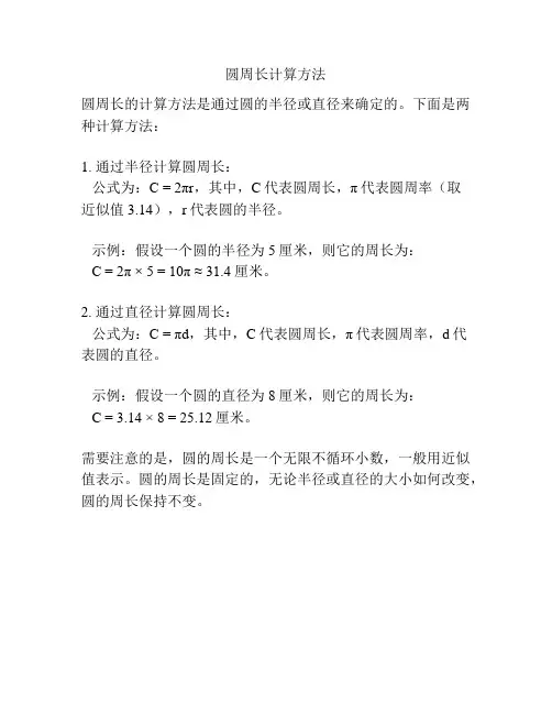圆周长计算方法