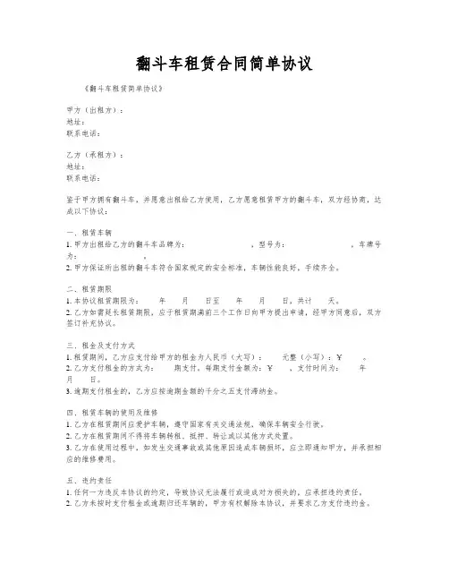 翻斗车租赁合同简单协议