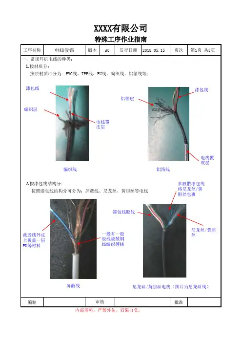 电线浸锡作业指南