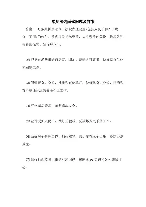 常见出纳面试问题及答案