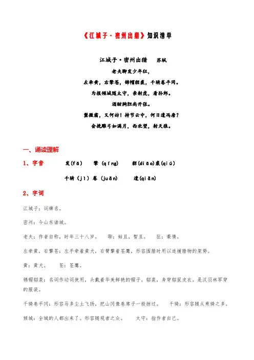 《江城子密州出猎》-九年级语文课内古诗文必备知识清单