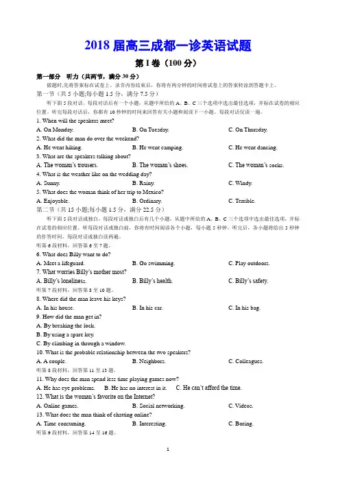 2018届成都一诊英语试题(含答案)