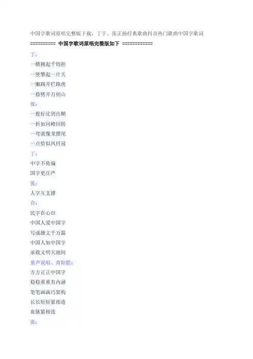 中国字歌词原唱完整版下载,丁于、张正扬经典歌曲