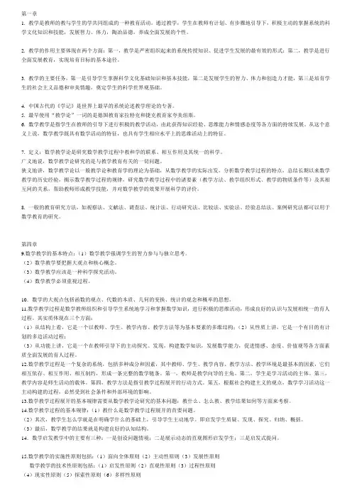 数学教学论