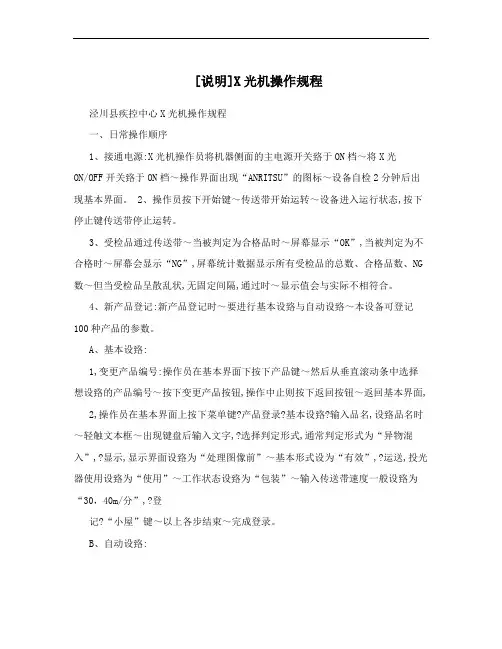 [说明]X光机操作规程