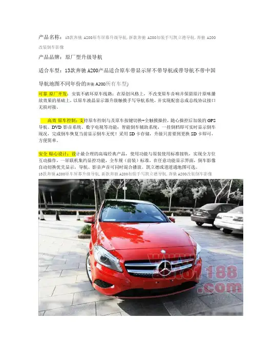 13款奔驰A200原车屏幕升级导航,新款奔驰A200加装手写凯立德导航.奔驰A200改装倒车影像