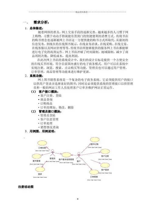 网上书店_电子商务系统规划与设计(rational_rose)
