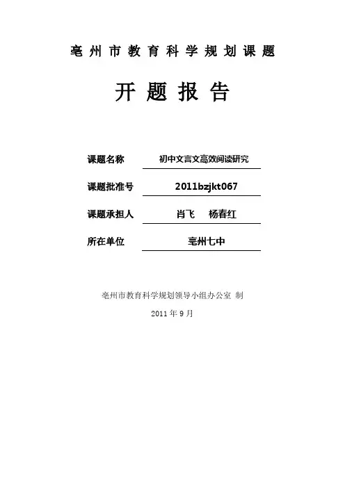 文言文开题报告1