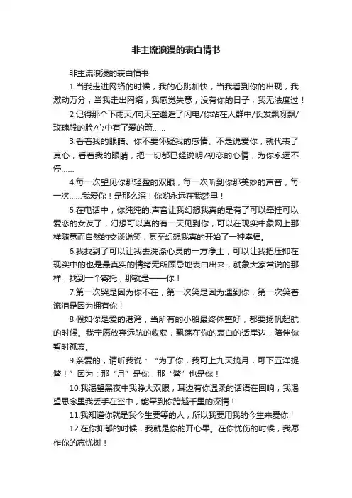 非主流浪漫的表白情书