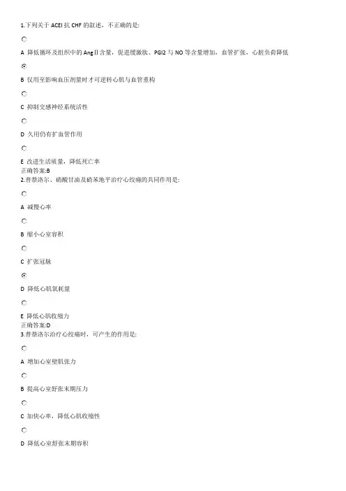 2012年秋浙大远程药理学在线作业第三次