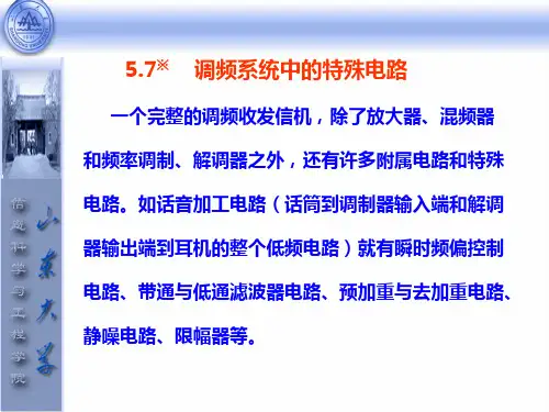 预加重与去加重电路